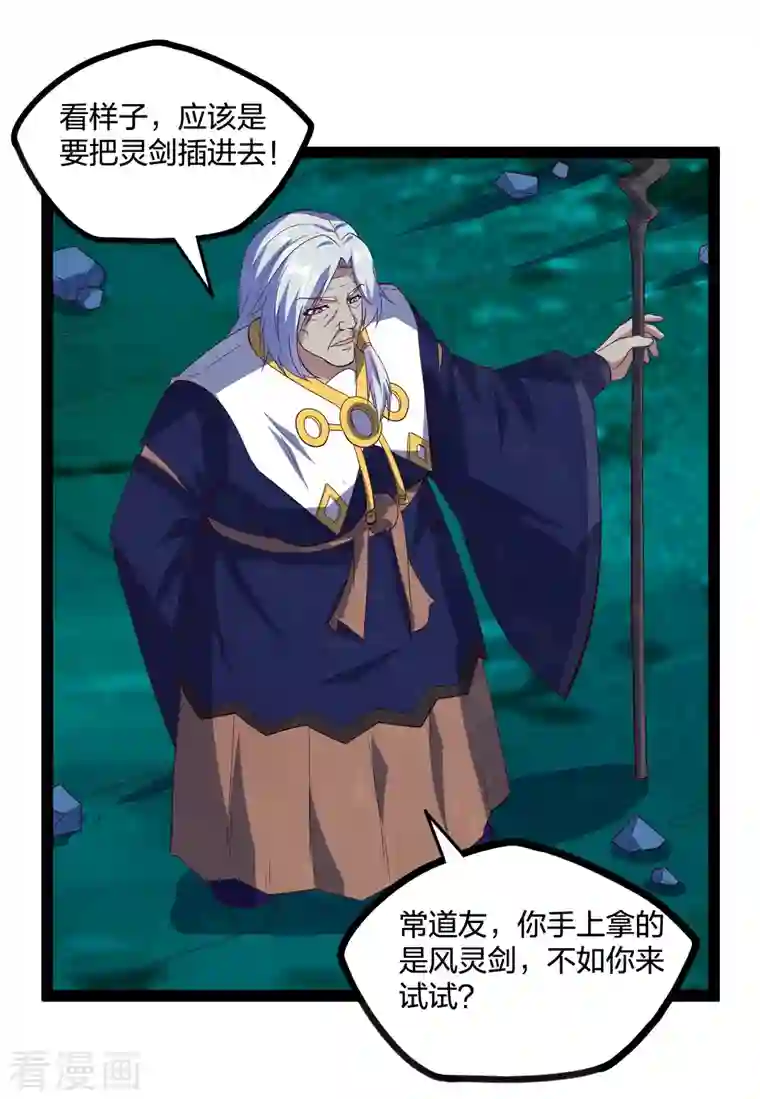踏碎仙河第219话 原来如此