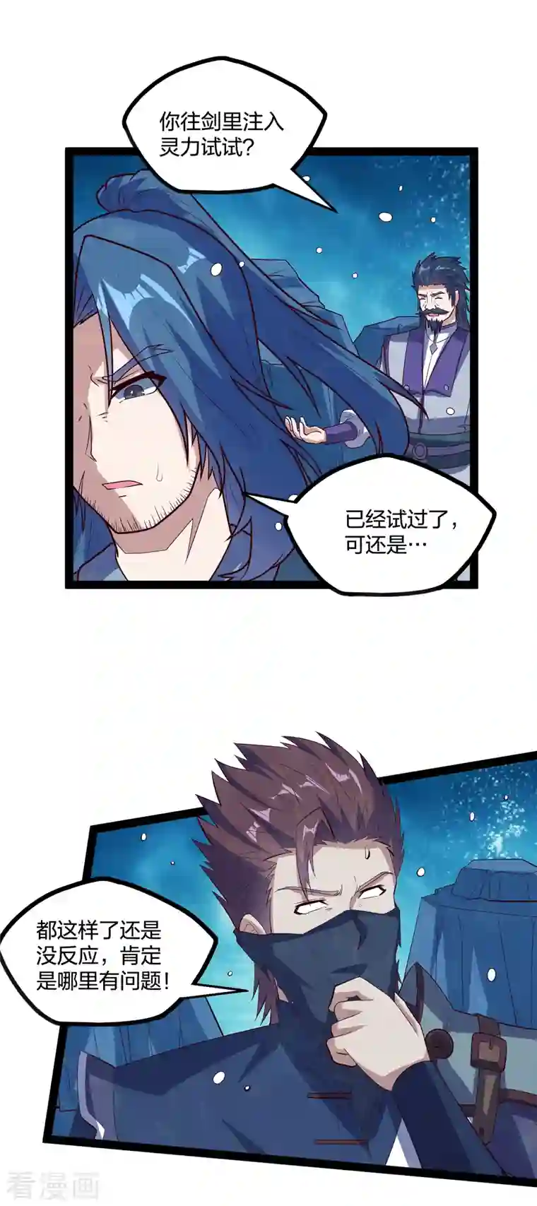 踏碎仙河第219话 原来如此