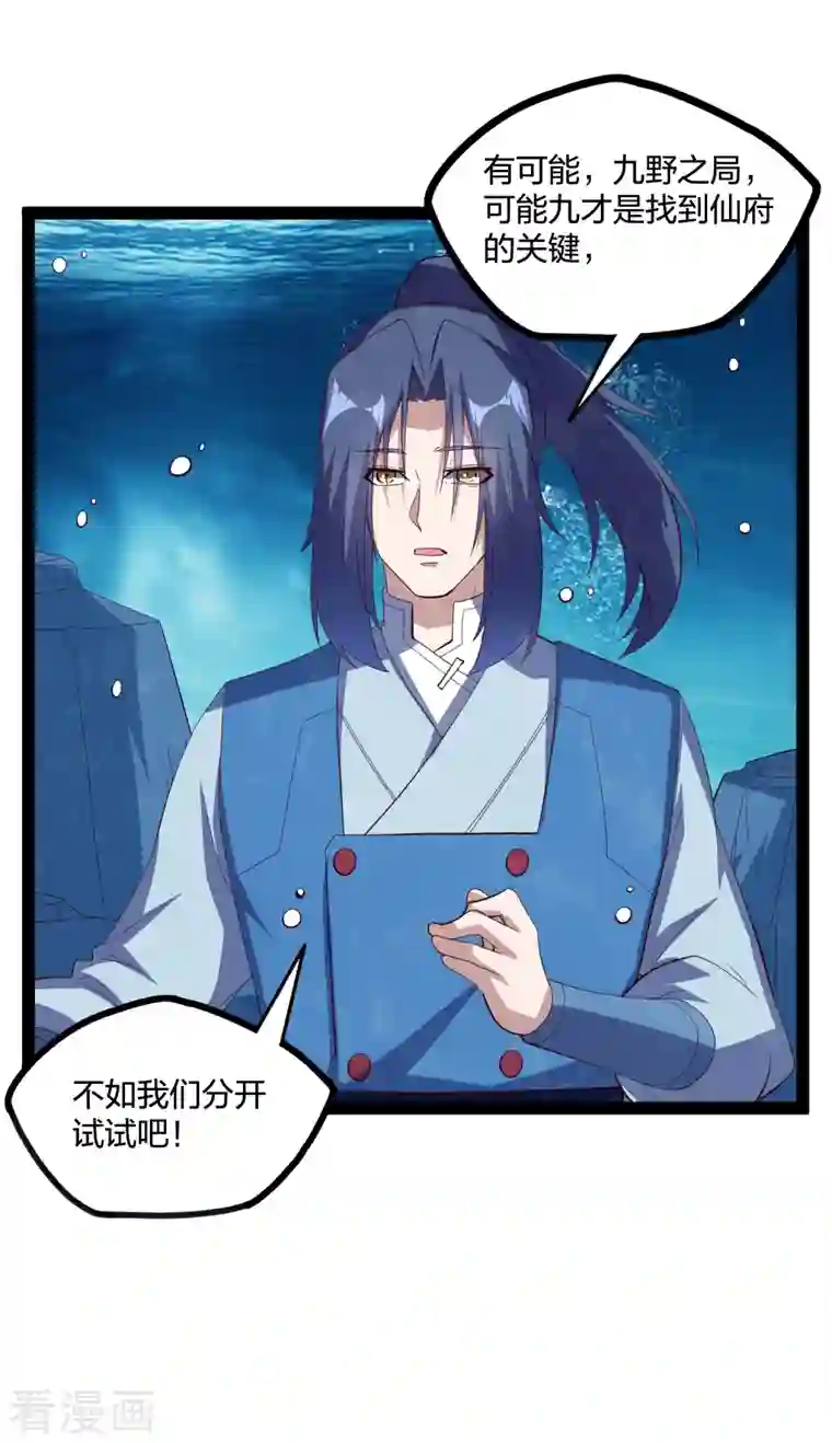 踏碎仙河第219话 原来如此