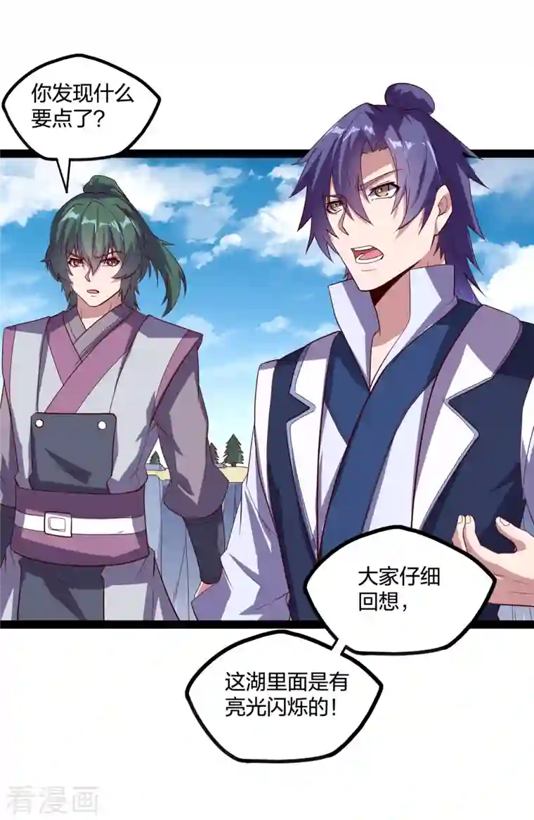 踏碎仙河第219话 原来如此