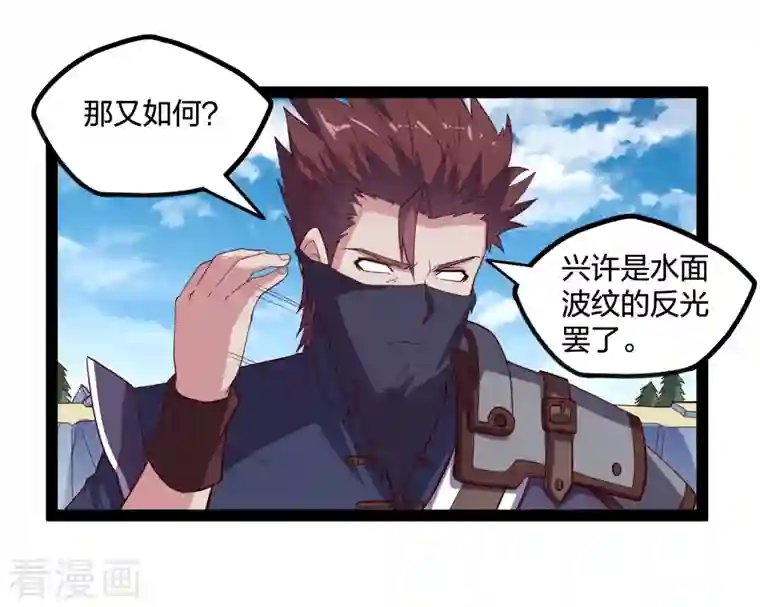 踏碎仙河第219话 原来如此