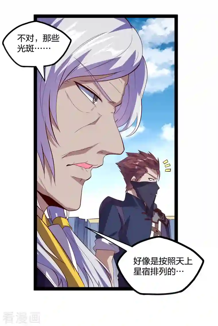 踏碎仙河第219话 原来如此