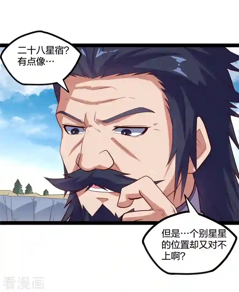 踏碎仙河第219话 原来如此