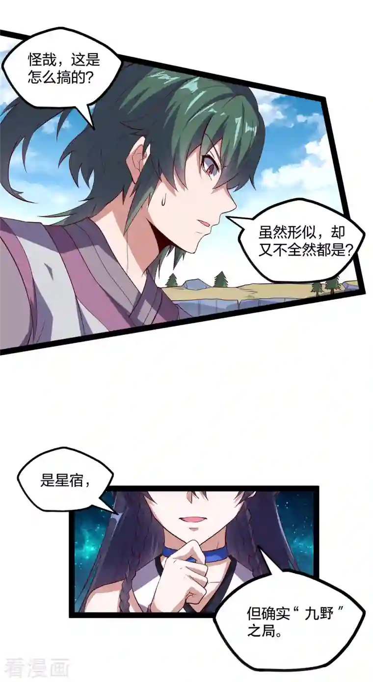 踏碎仙河第219话 原来如此