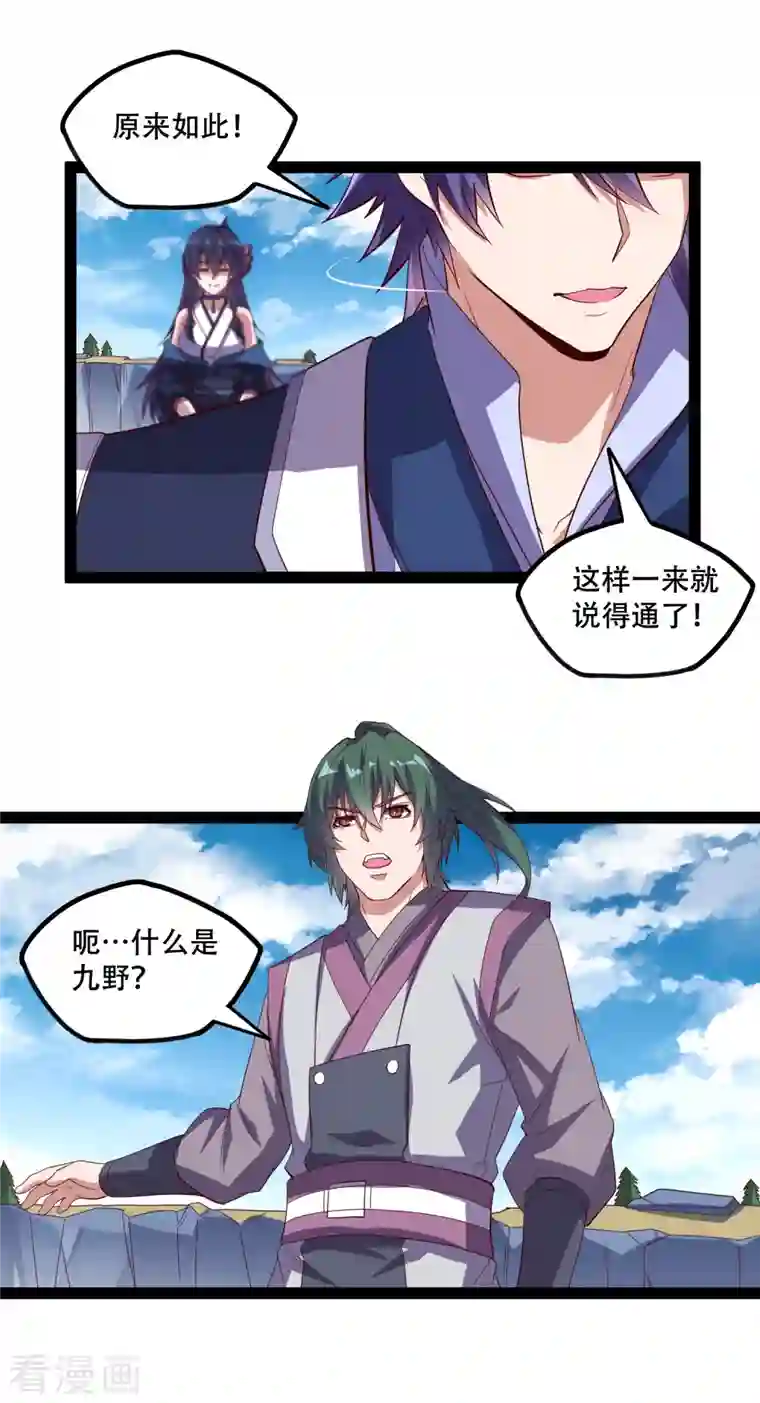 踏碎仙河第219话 原来如此