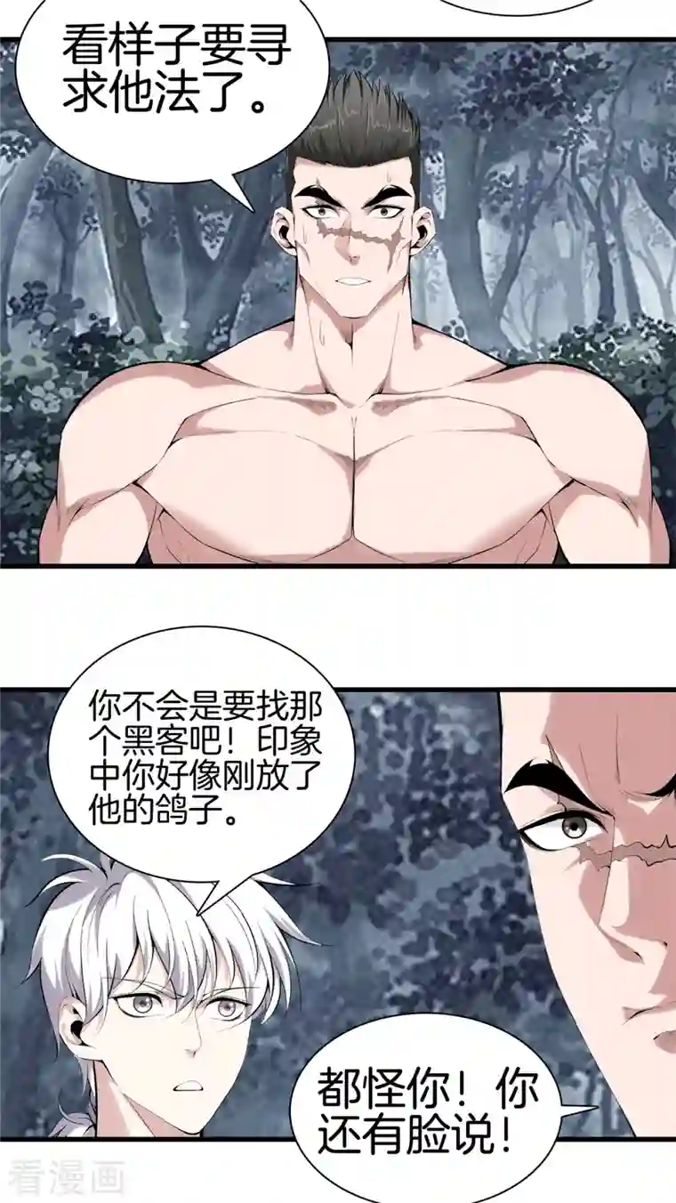 都市至尊第158话 保护好大家