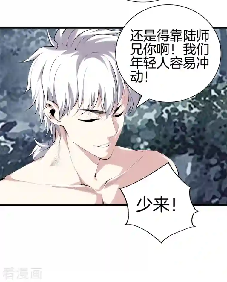 都市至尊第158话 保护好大家