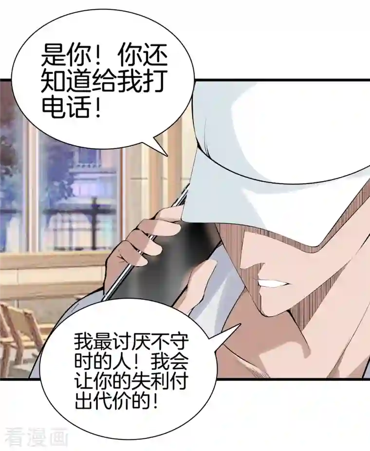 都市至尊第158话 保护好大家