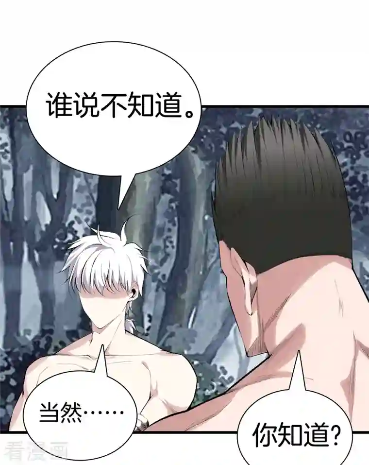 都市至尊第158话 保护好大家