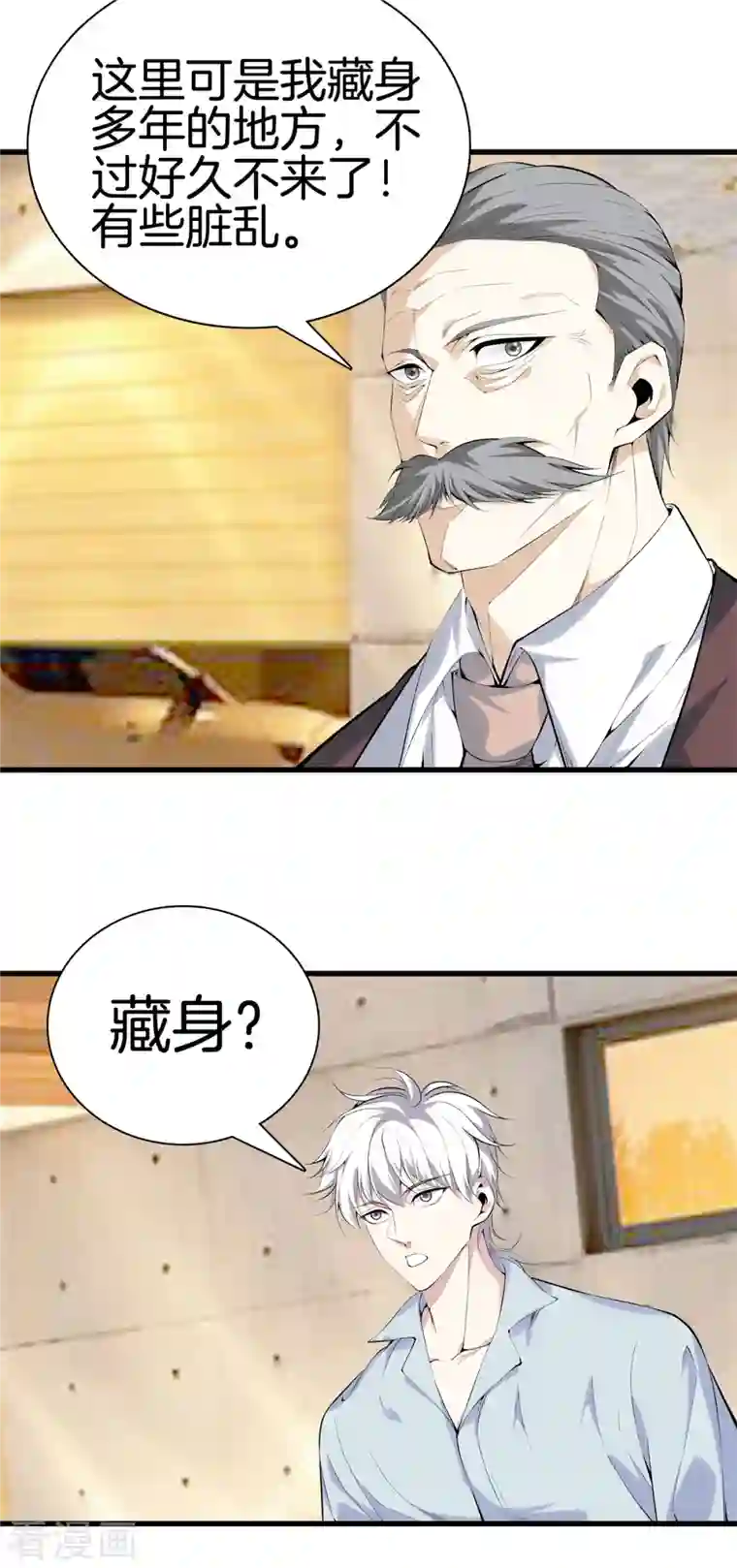 都市至尊第158话 保护好大家