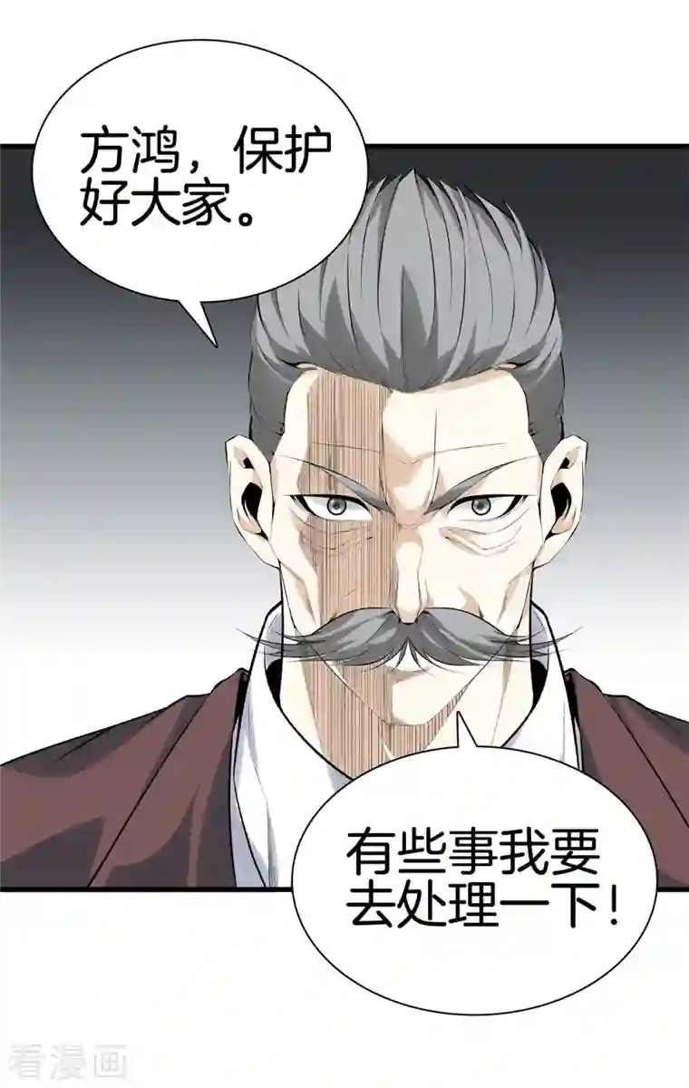 都市至尊第158话 保护好大家