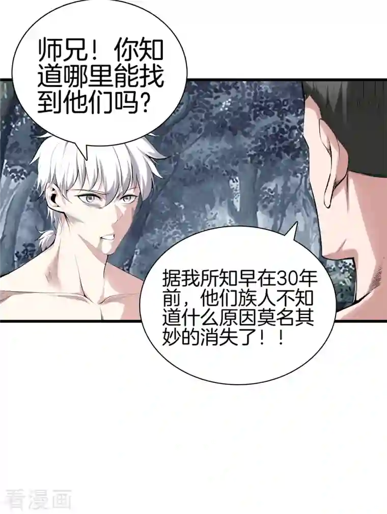 都市至尊第158话 保护好大家