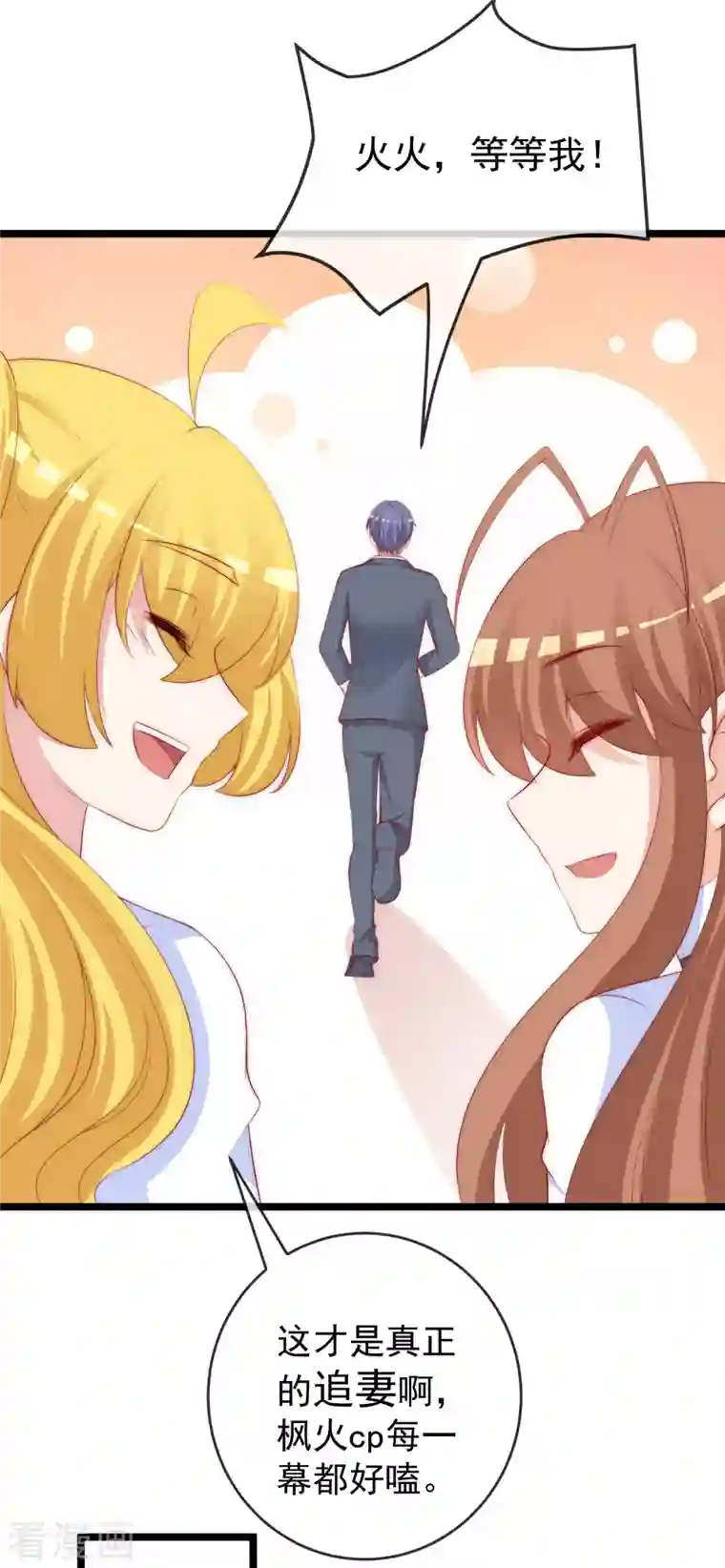 渣男总裁别想逃第305话 这个糟老头子坏得很！