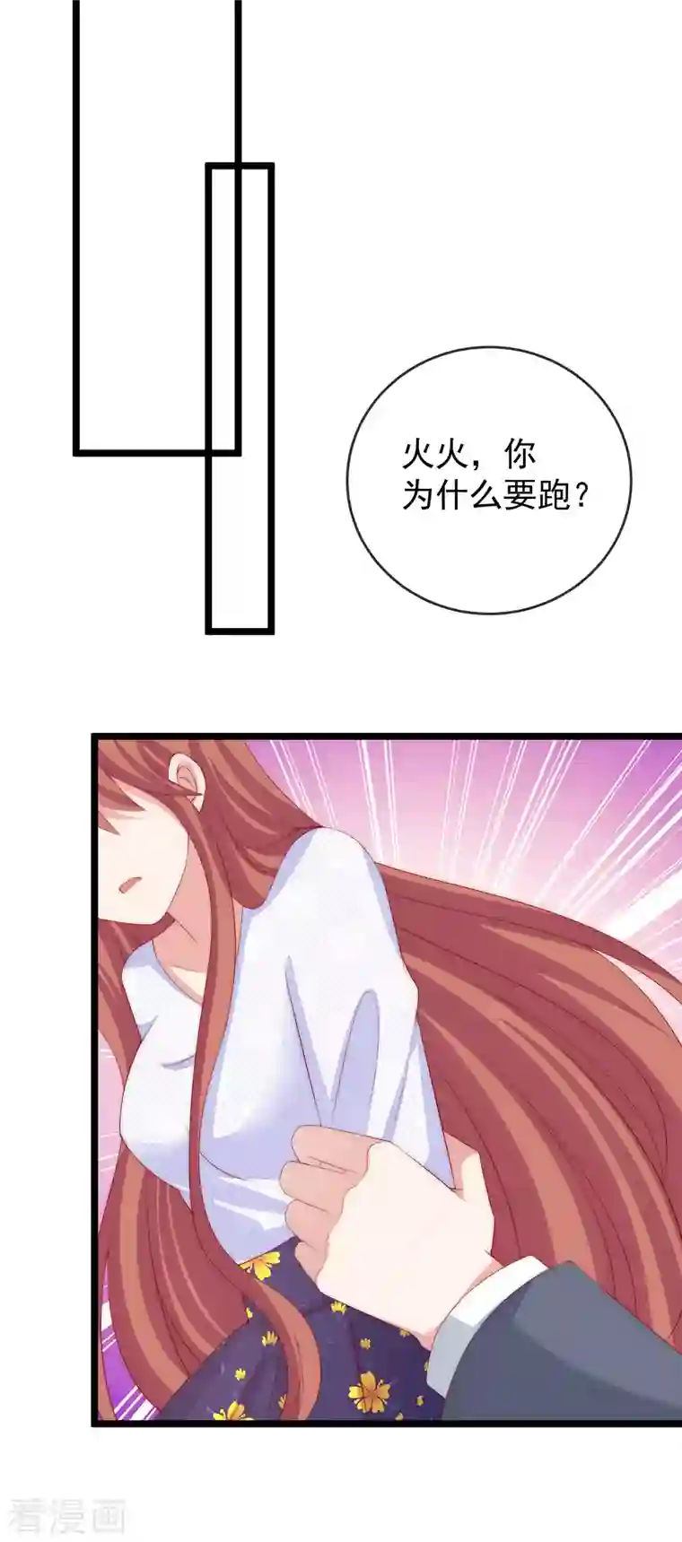 渣男总裁别想逃第305话 这个糟老头子坏得很！