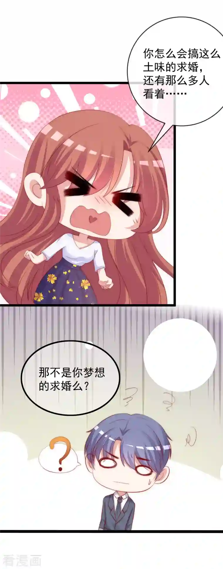 渣男总裁别想逃第305话 这个糟老头子坏得很！