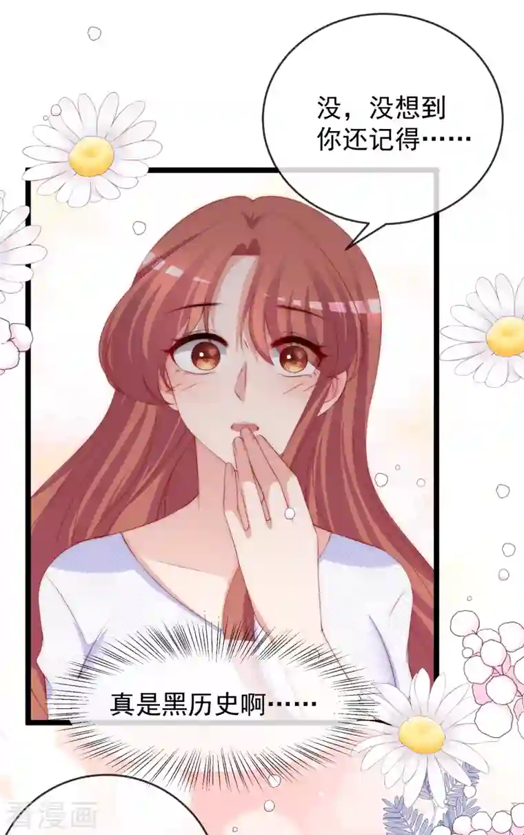 渣男总裁别想逃第305话 这个糟老头子坏得很！