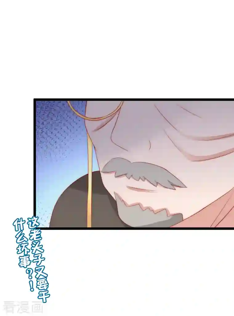 渣男总裁别想逃第305话 这个糟老头子坏得很！