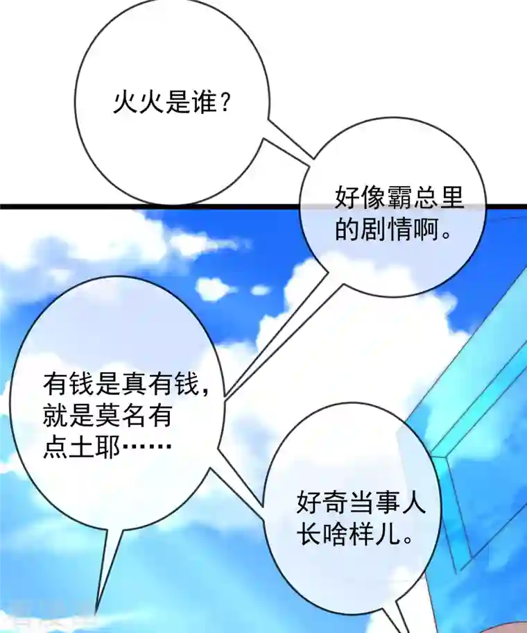 渣男总裁别想逃第305话 这个糟老头子坏得很！