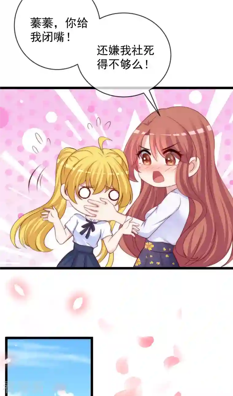 渣男总裁别想逃第305话 这个糟老头子坏得很！