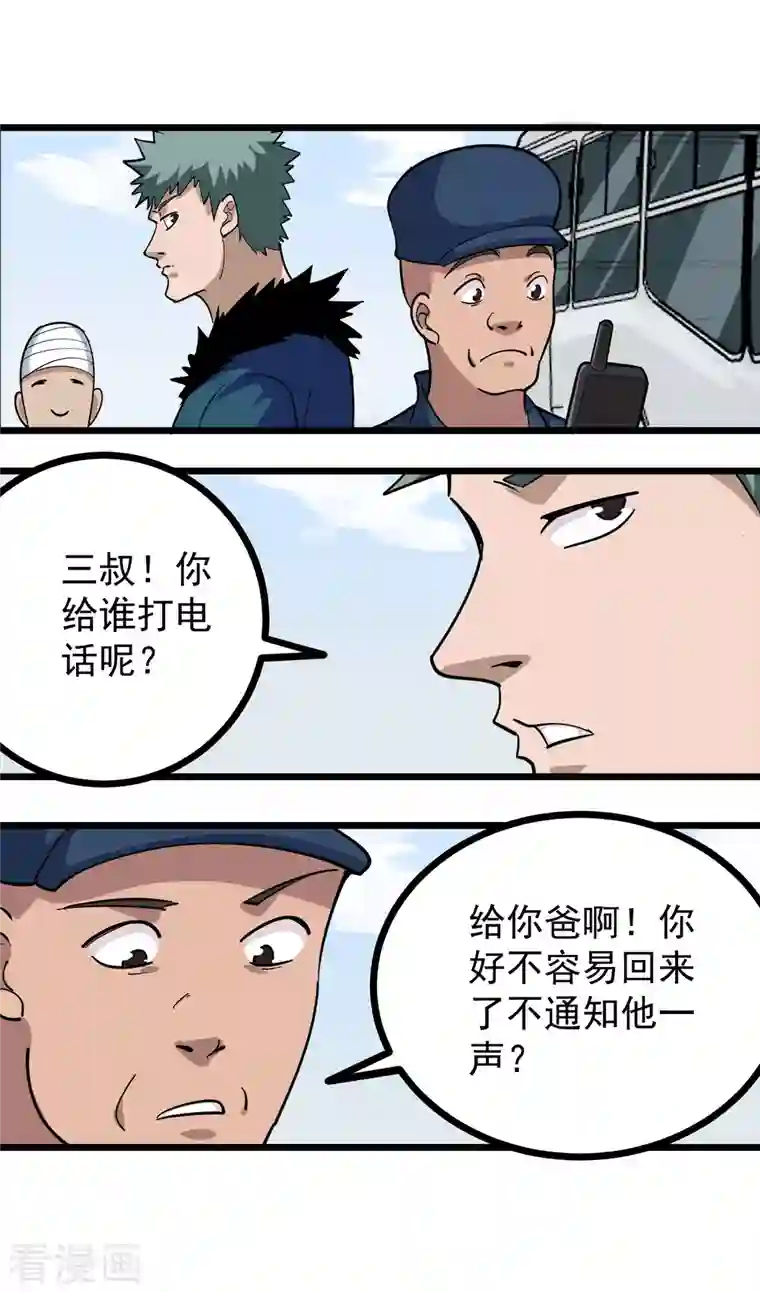 校园护花高手第258话 仗义出手