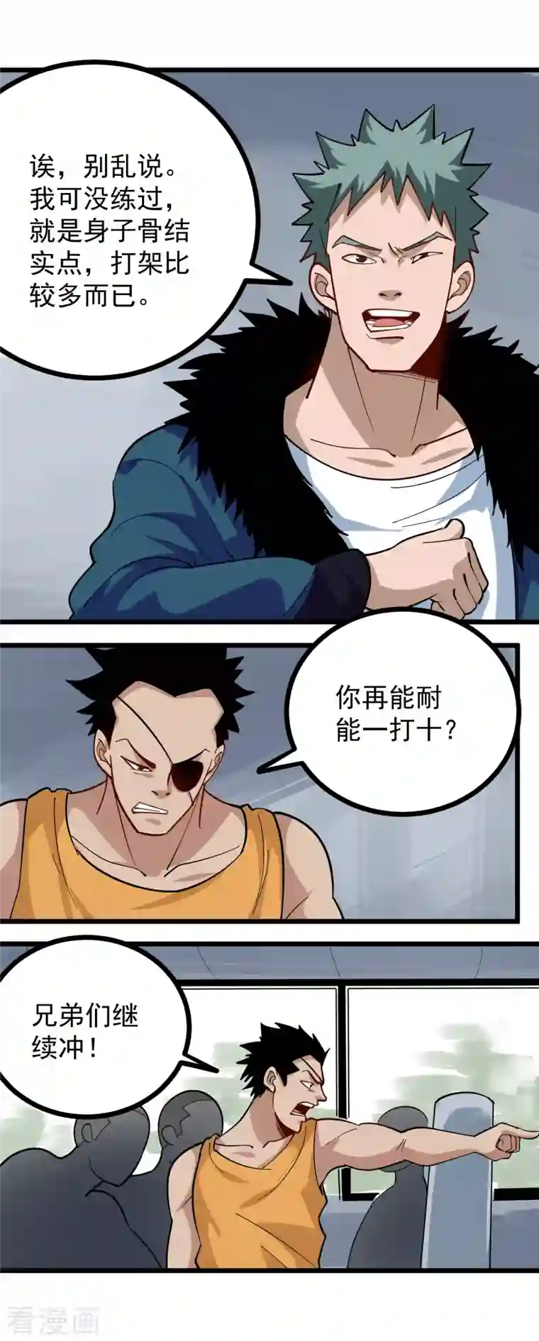 校园护花高手第258话 仗义出手