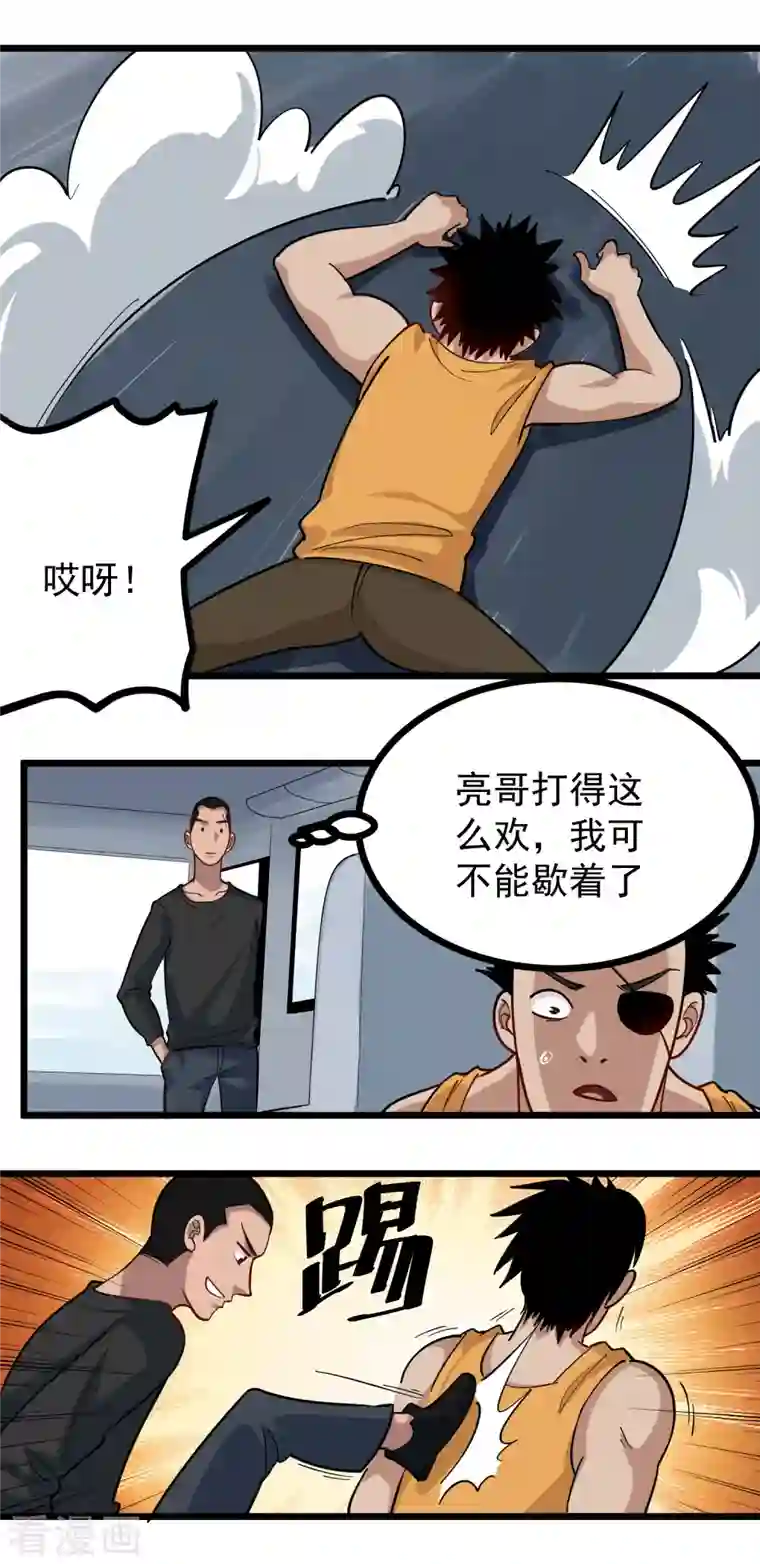 校园护花高手第258话 仗义出手