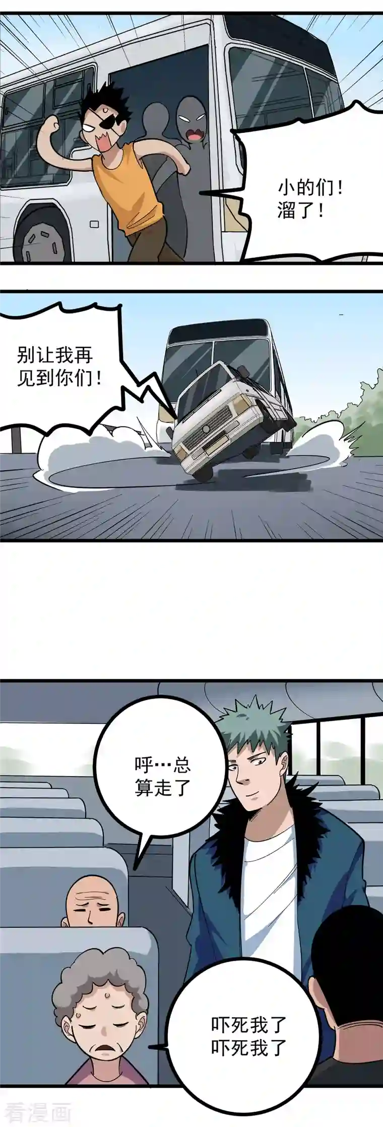 校园护花高手第258话 仗义出手