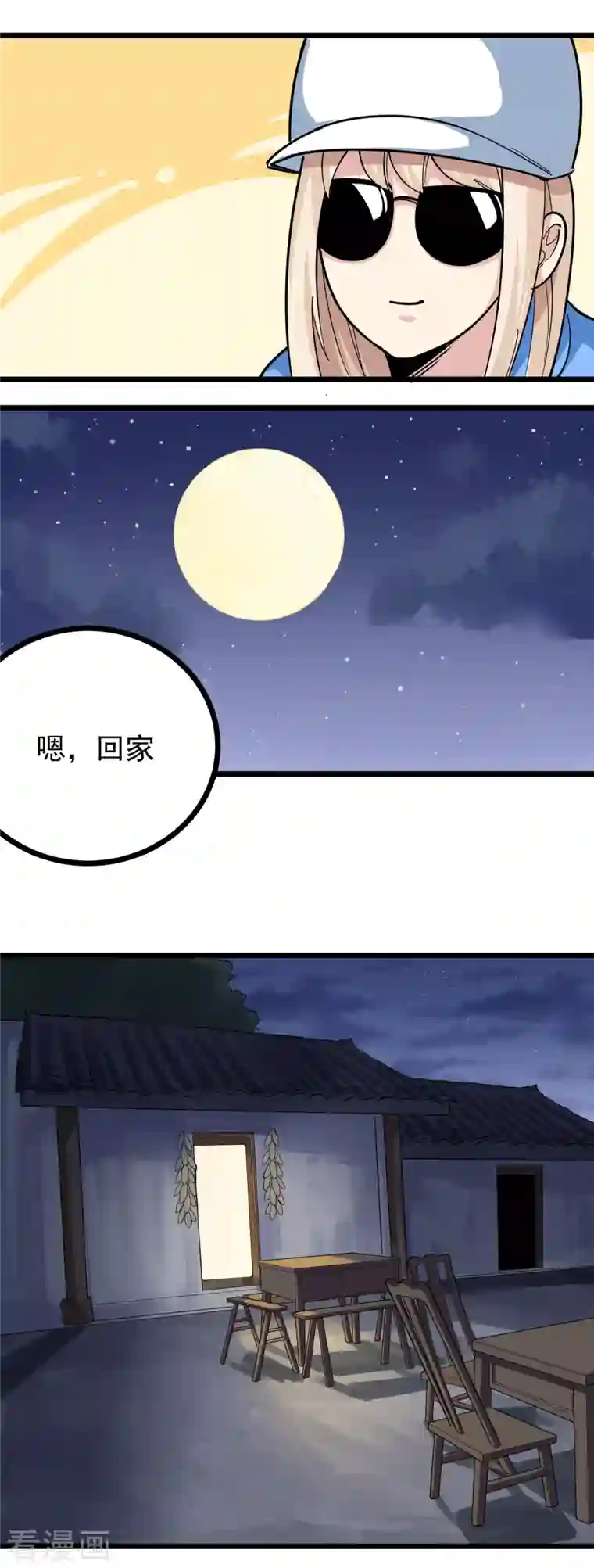 校园护花高手第259话 儿媳妇