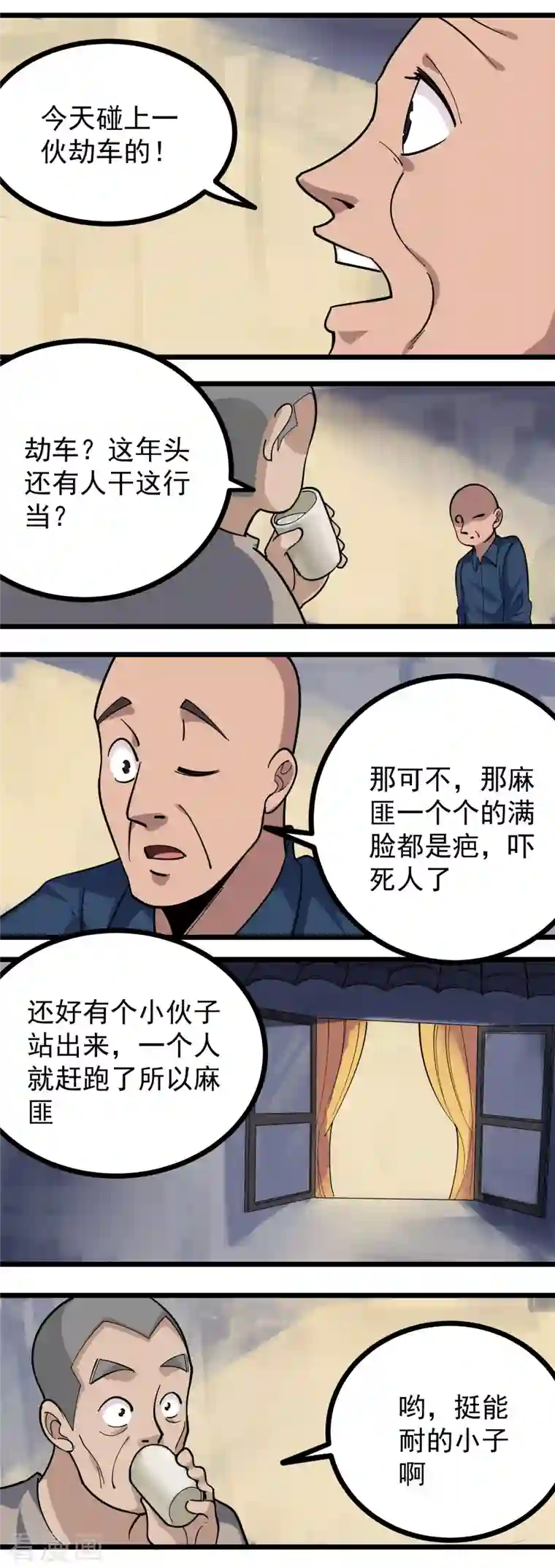 校园护花高手第259话 儿媳妇