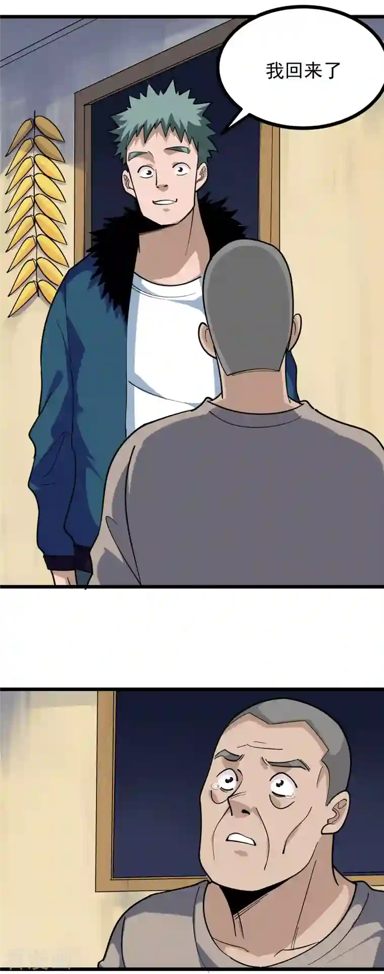 校园护花高手第259话 儿媳妇