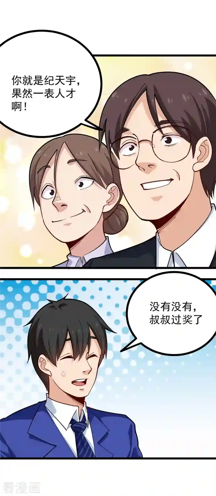 校园护花高手第260话 青铜器