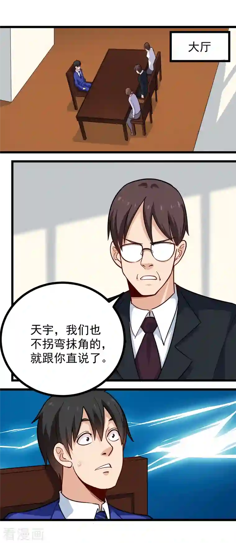 校园护花高手第260话 青铜器