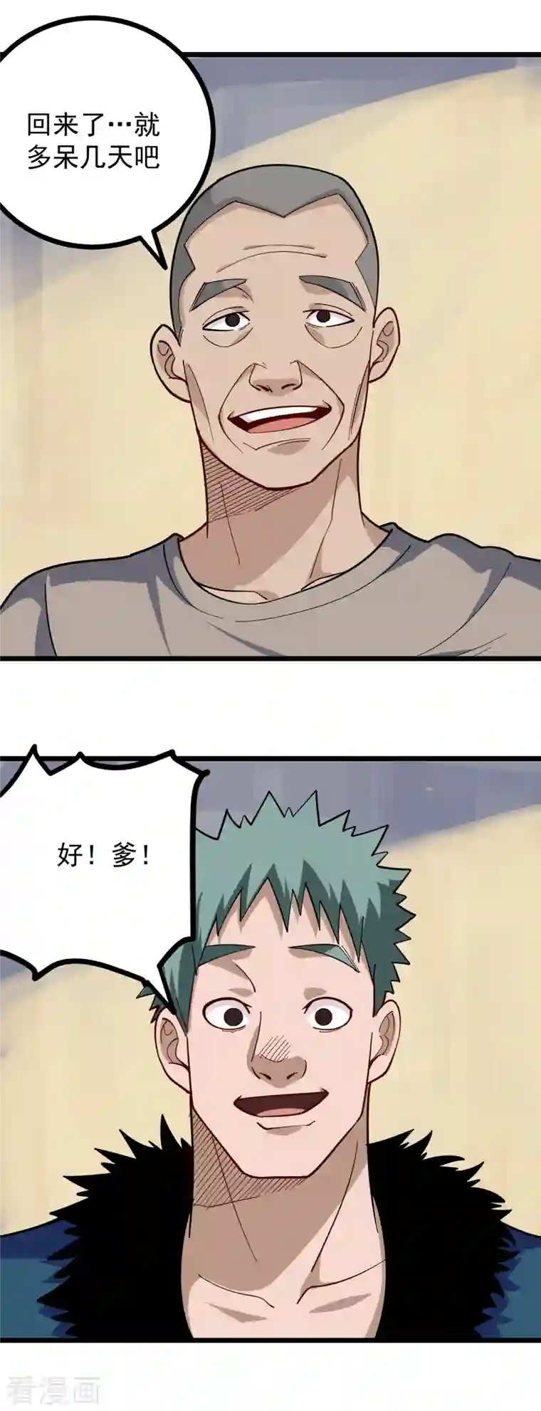 校园护花高手第260话 青铜器