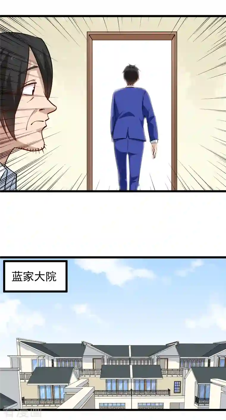 校园护花高手第260话 青铜器