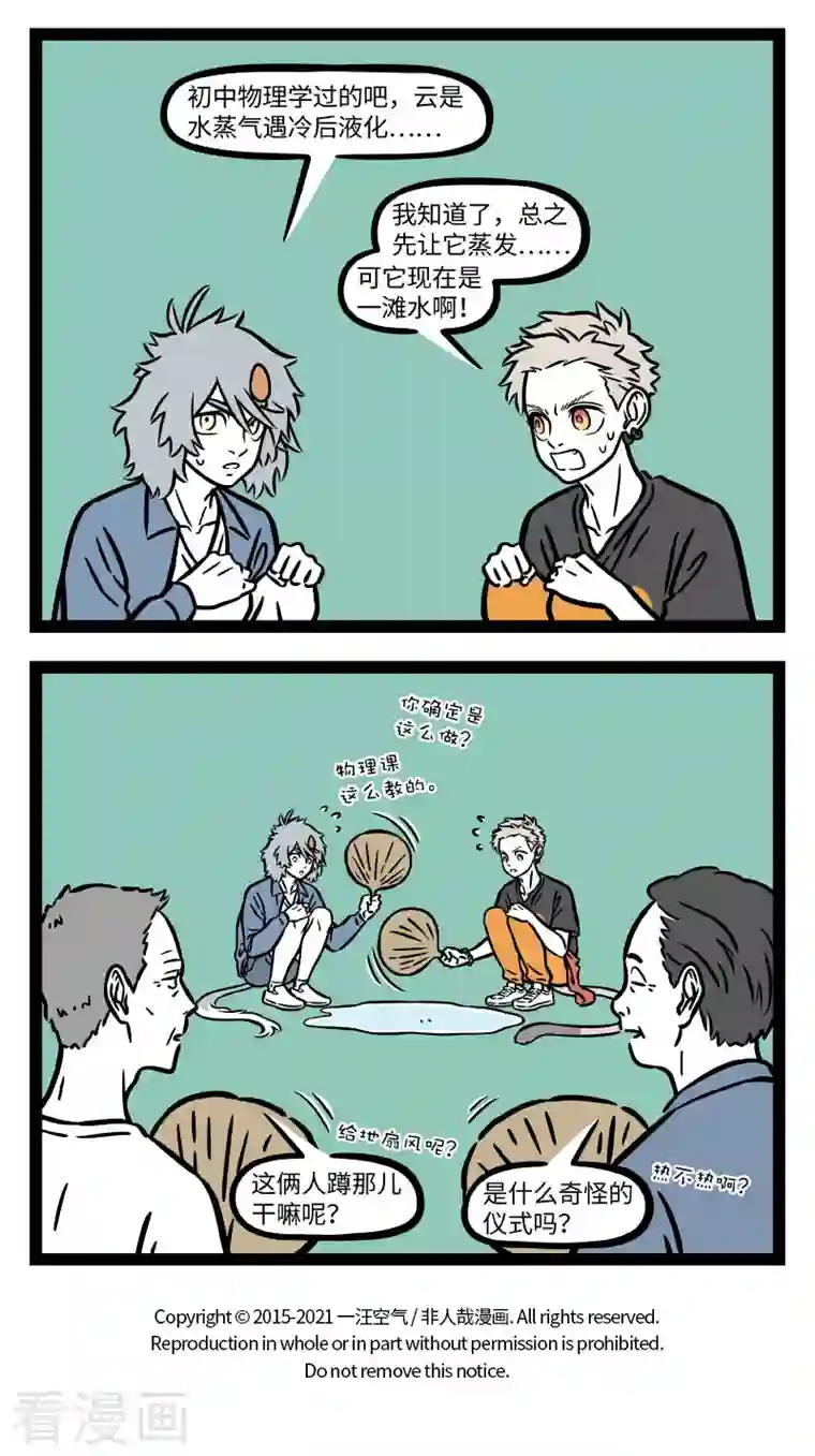 非人哉第707话 听风就是雨，望水就是云