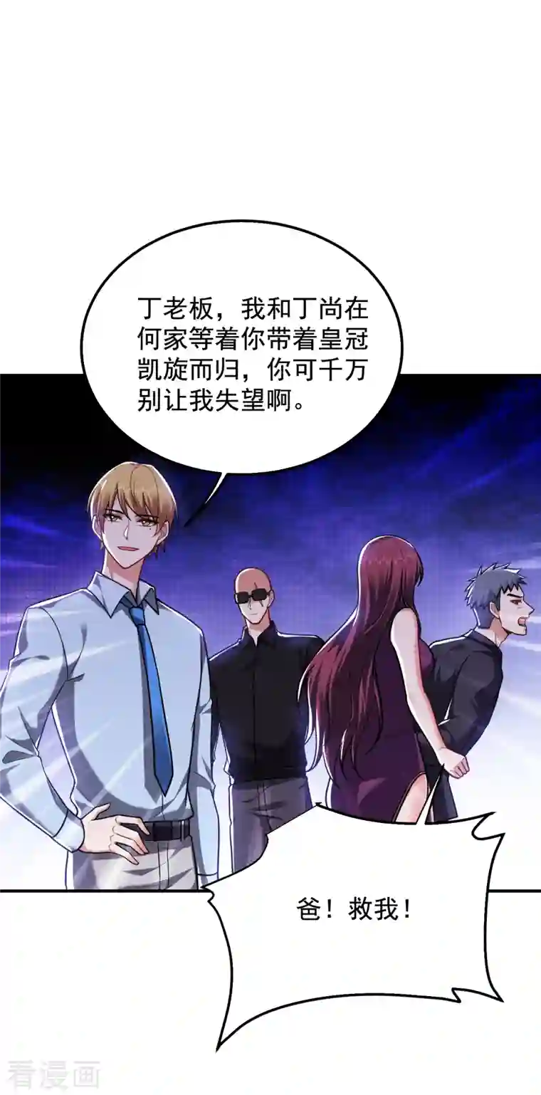 捡个校花做老婆第235话 阎罗王你给我记住！