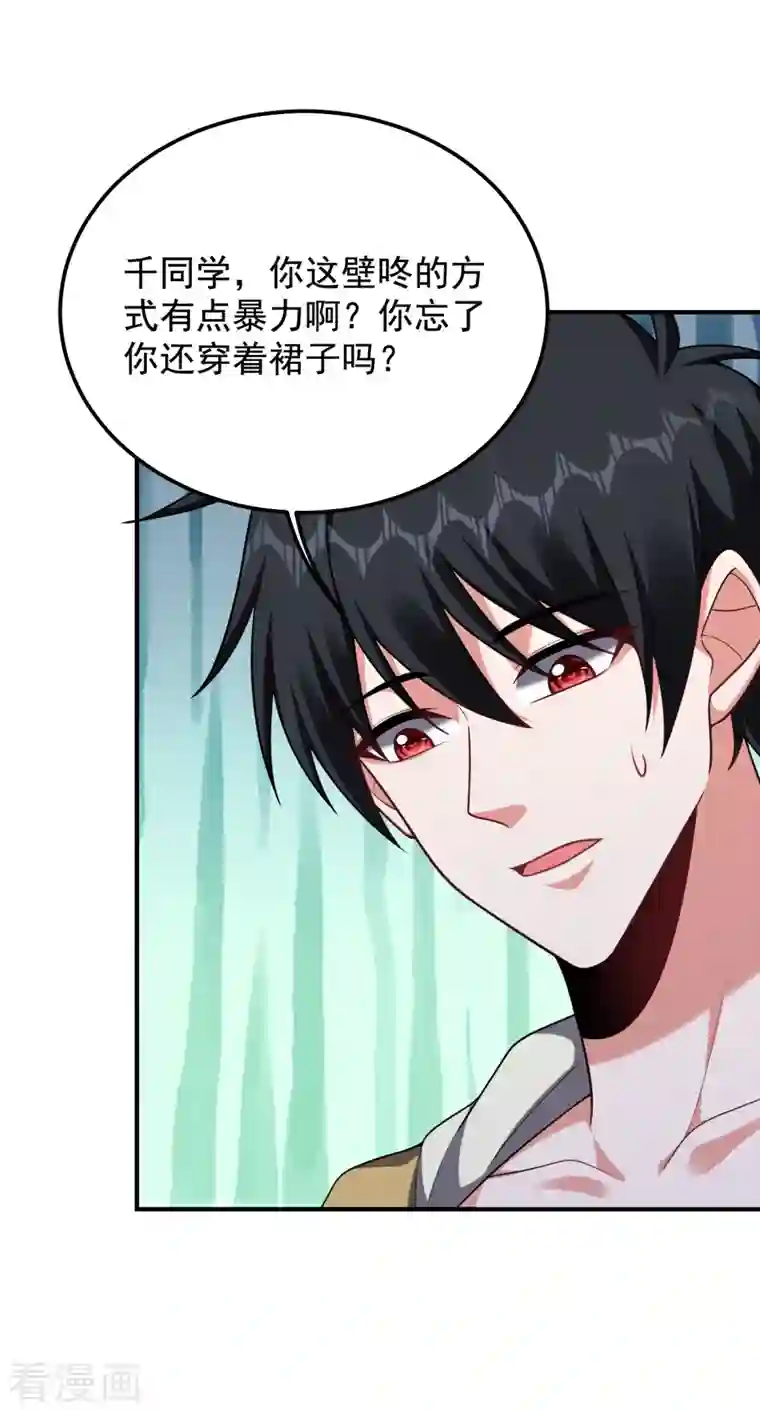 捡个校花做老婆第235话 阎罗王你给我记住！