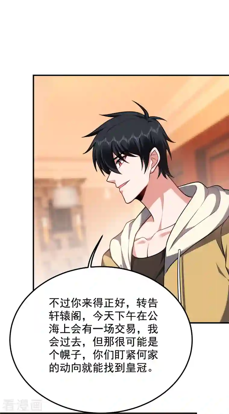 捡个校花做老婆第235话 阎罗王你给我记住！