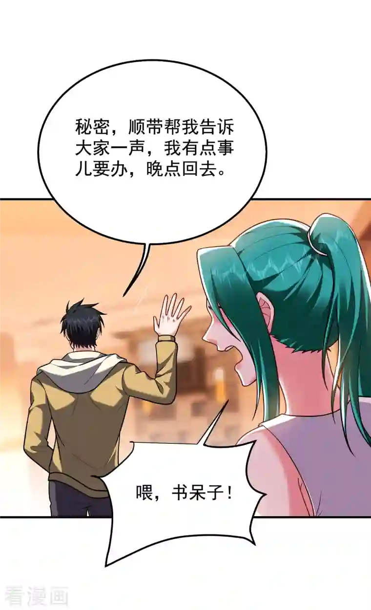 捡个校花做老婆第235话 阎罗王你给我记住！