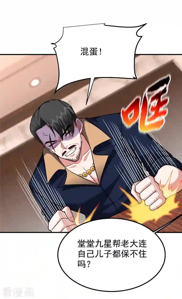 捡个校花做老婆第235话 阎罗王你给我记住！