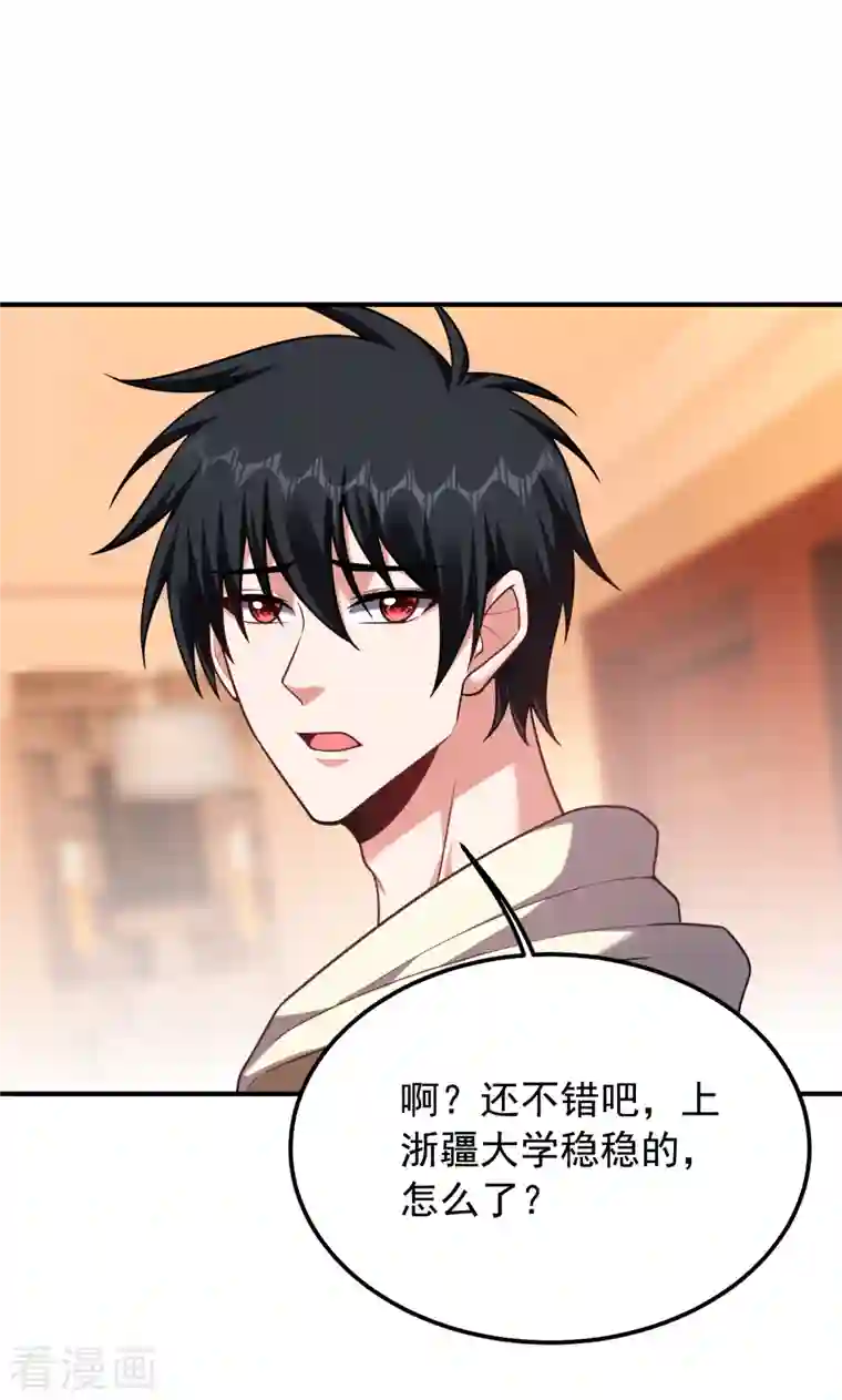 捡个校花做老婆第235话 阎罗王你给我记住！