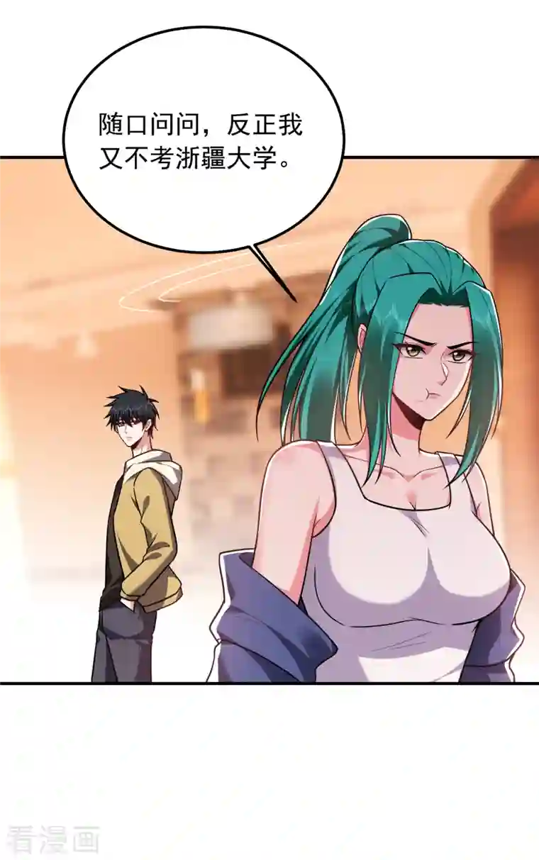 捡个校花做老婆第235话 阎罗王你给我记住！