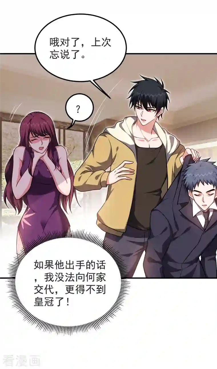 捡个校花做老婆第235话 阎罗王你给我记住！