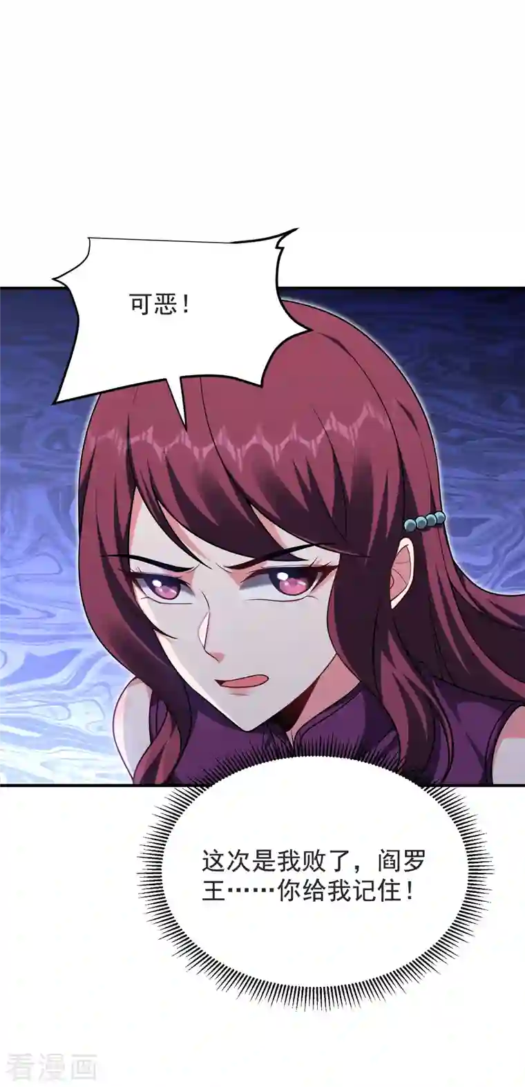 捡个校花做老婆第235话 阎罗王你给我记住！