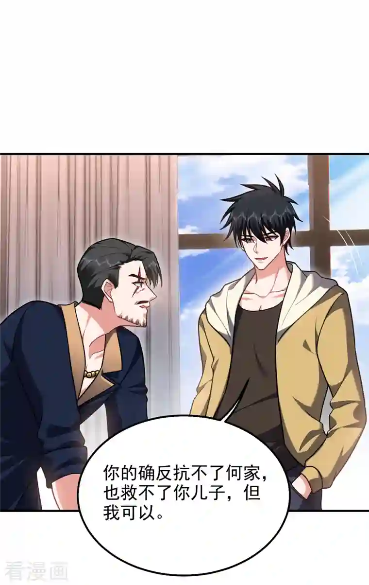 捡个校花做老婆第235话 阎罗王你给我记住！