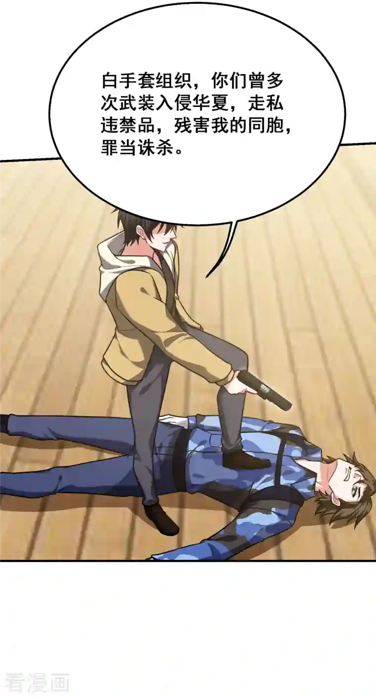 捡个校花做老婆第236话 鬼火组织加冕之日！