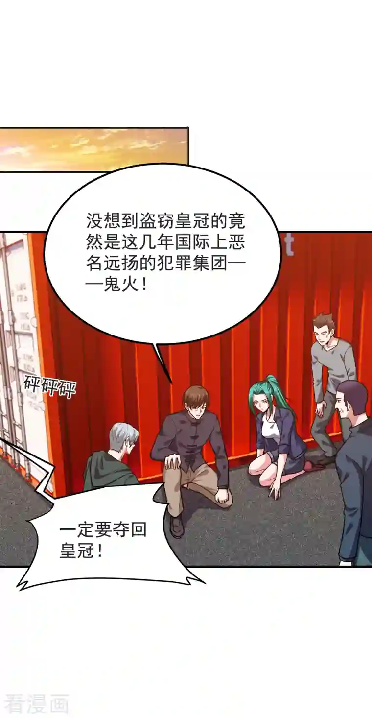 捡个校花做老婆第236话 鬼火组织加冕之日！