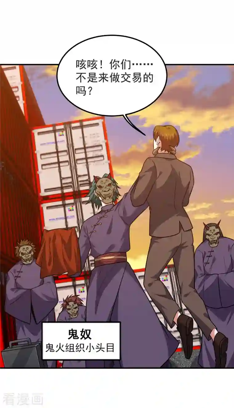 捡个校花做老婆第236话 鬼火组织加冕之日！