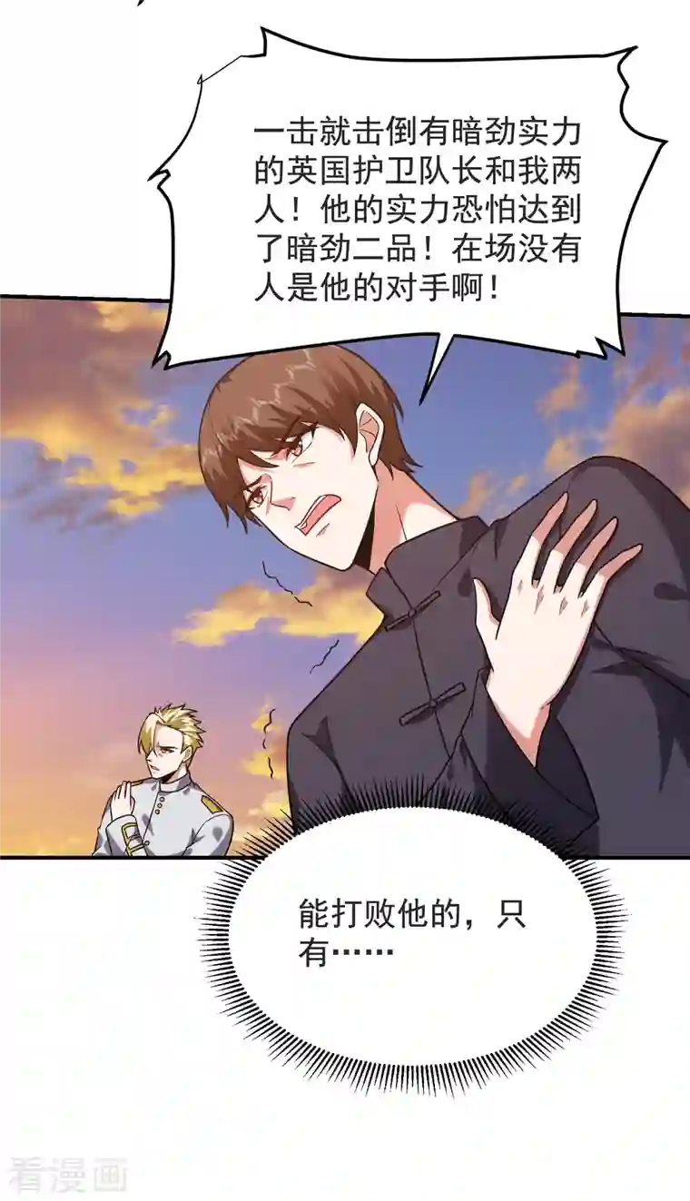 捡个校花做老婆第237话 小鬼遇上阎王！？