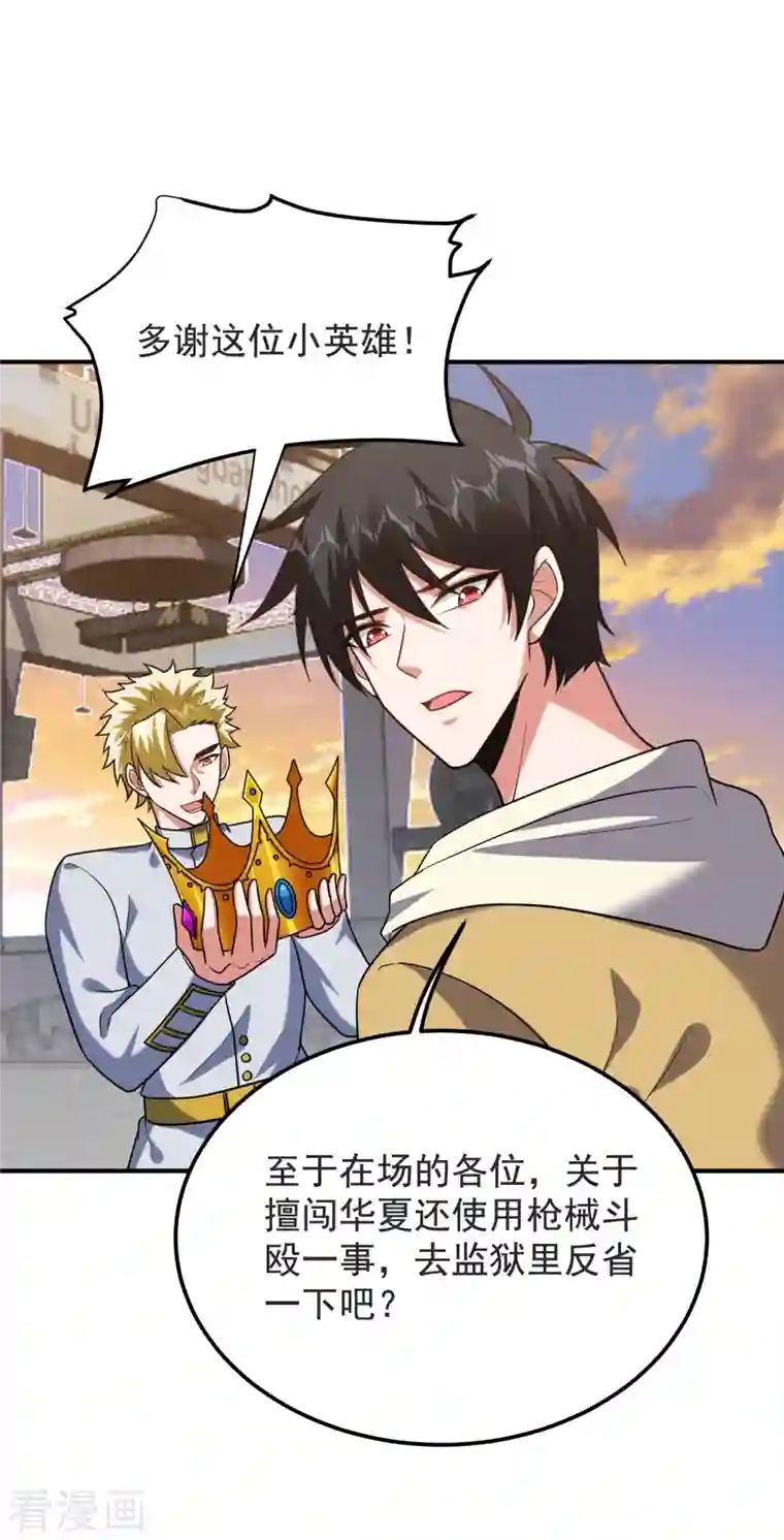 捡个校花做老婆第237话 小鬼遇上阎王！？